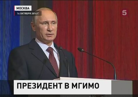 О роли дипломатии в мире говорил Владимир Путин со студентами МГИМО