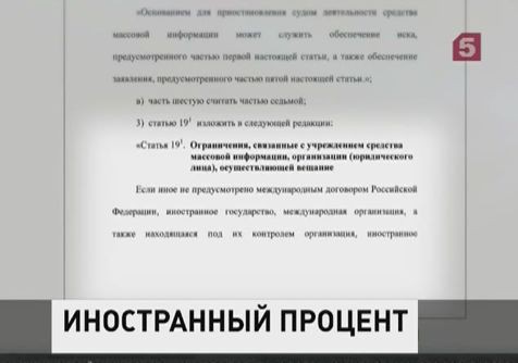 Владимир Путин подписал закон об ограничении иностранного участия в капитале российских СМИ