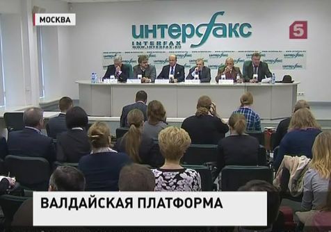 Дискуссионный клуб "Валдай" соберется в Сочи, несмотря на сложную геополитическую обстановку