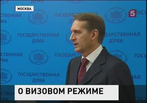 Сергей Нарышкин назвал глупостью идею введения визового режима между Россией и Украиной