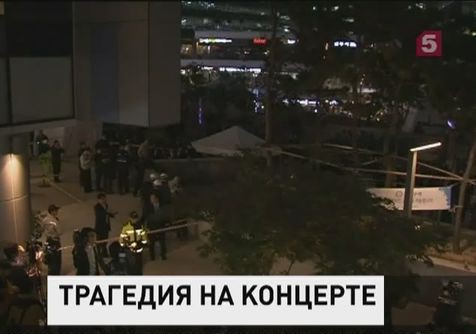 Во время концерта в Южной Корее погибли 14 человек