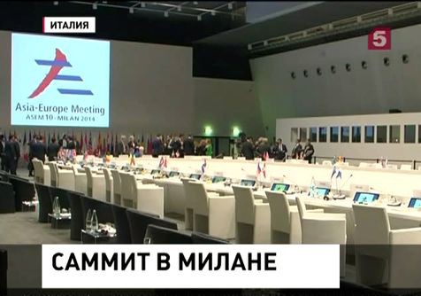 В Милане продолжается саммит «Азия-Европа»
