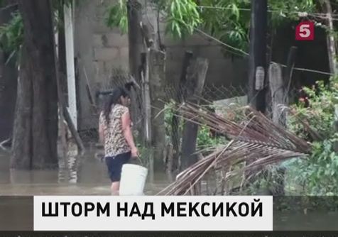 По прибрежным районам Мексики пронесся тропический шторм