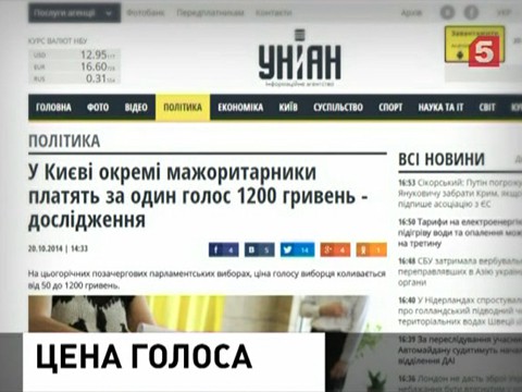 Эксперты на Украине говорят о массовых случаях подкупа избирателей