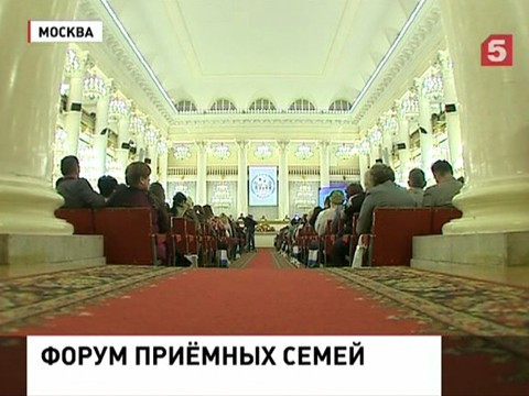 В Москве проходит Всероссийский форум приемных семей