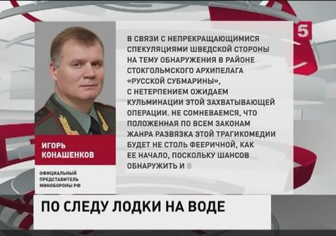 Шведские военные так и не нашли подводную лодку