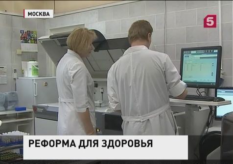Медики России следят за ходом московской реформы здравоохранения