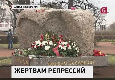 По стране прошли мероприятия в память о жертвах политических репрессий
