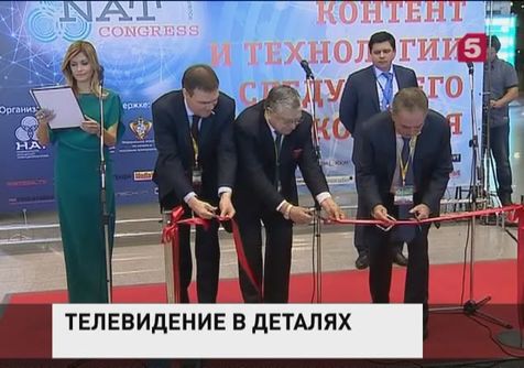 В Москве открылся Международный конгресс национальной ассоциации телерадиовещателей