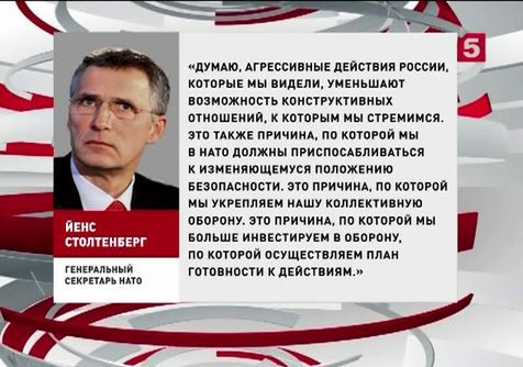 НАТО снова обвиняет Россию в агрессии