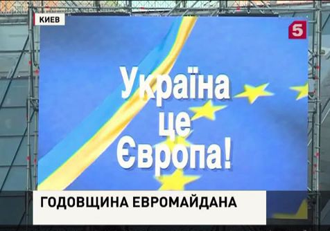 На Украине отмечают годовщину Майдана