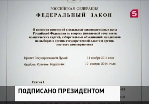 Владимир Путин подписал ряд законов