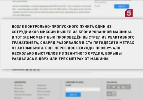 Миссию ОБСЕ обстреляли из гранатометов и зенитной установки в Донецкой области