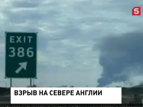 На севере Англии прогремел сильный взрыв