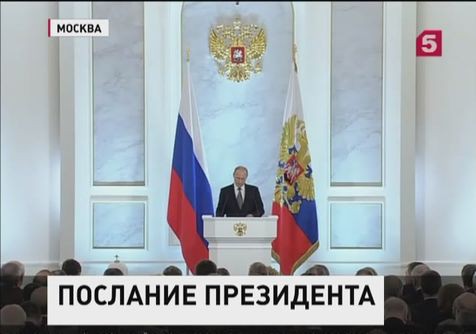 Владимир Путин выступил с Посланием Федеральному Собранию