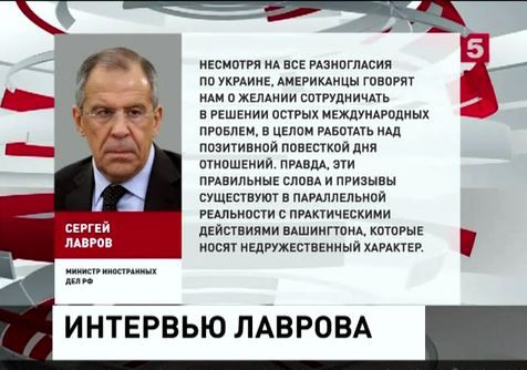 Сергей Лавров: Говорить о снижении напряжённости на Украине еще рано