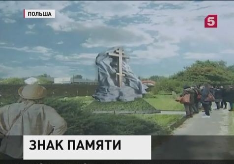 Польские власти не разрешают памятный знак на кладбище красноармейцев