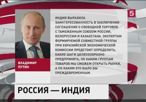 Перспективы визита Владимира Путина в Индию