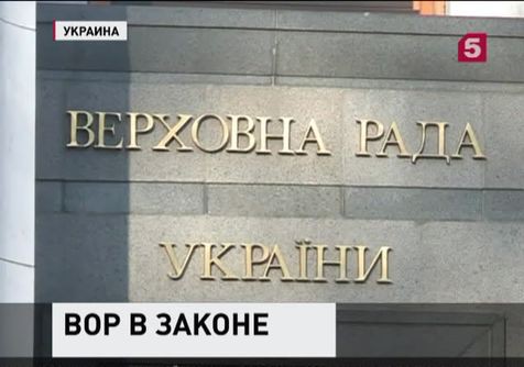 В Верховной Раде Украины обокрали журналистку