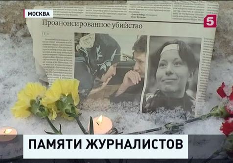 Сегодня в России День памяти журналистов