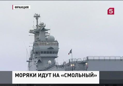 Российские моряки с «Мистраля» покинут Францию до 25 декабря