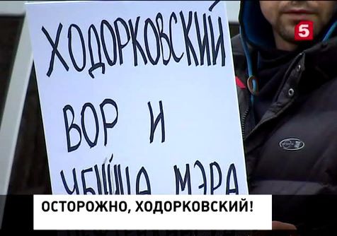 У посольства Швейцарии в Москве прошел пикет против Ходорковского