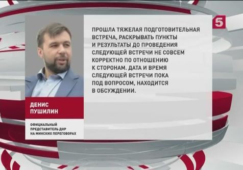 В Минске завершилась встреча контактной группы по ситуации на Украине