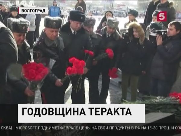 В Волгограде вспоминают жертв терактов, которые потрясли город в декабре прошлого года