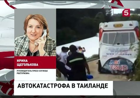 После ДТП в Таиланде 10 россиян были госпитализированы