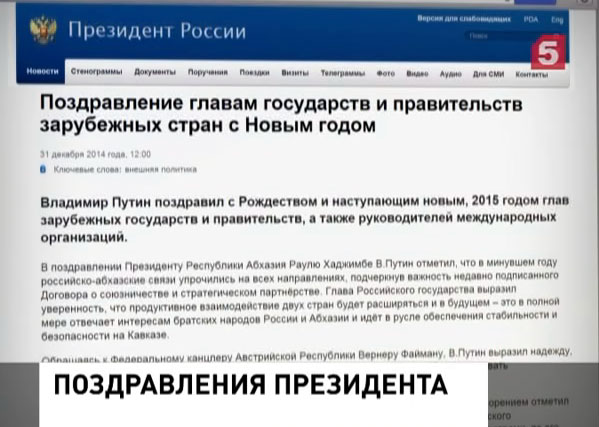 Президент России поздравил с Новым годом глав 34-х государств