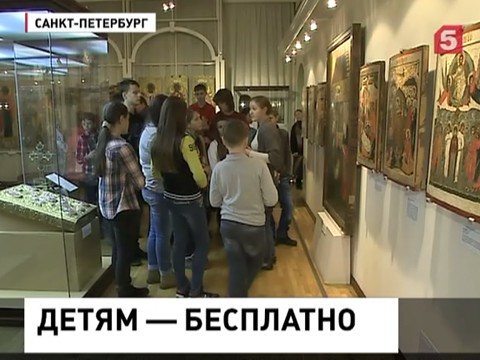 Главные музеи страны стали бесплатными для детей