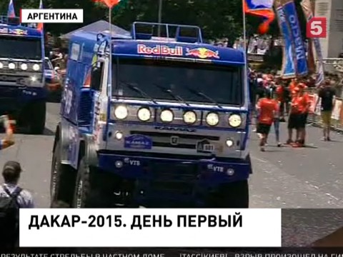 В Аргентине стартовал "Дакар-2015"