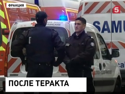 Подозреваемые в совершении теракта в Париже обнаружены на севере Франции