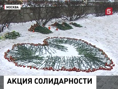 У французского посольства в Москве прошла акция солидарности