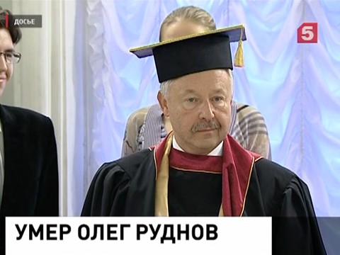 Умер создатель и руководитель Балтийской медиа-группы Олег Руднов