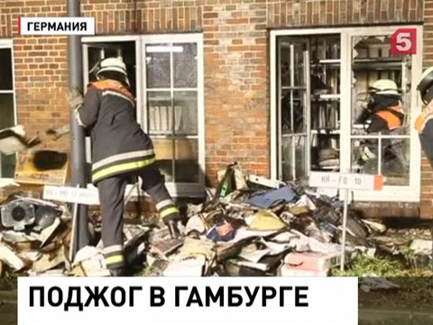 Подозреваемые в поджоге редакции газеты в Гамбурге задержаны