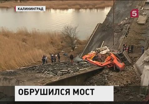 В Калининграде обрушился Берлинский мост, погибли четверо рабочих