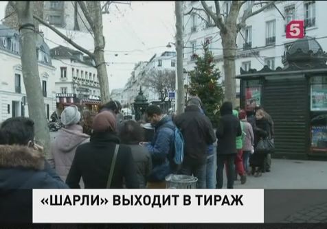 Французы за час раскупили 3 миллиона экземпляров Charlie Hebdo