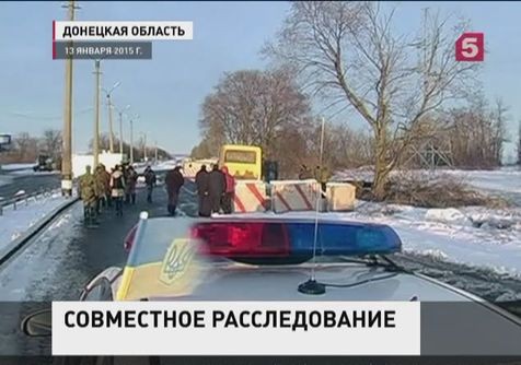 Продолжается расследование трагедии под Волновахой