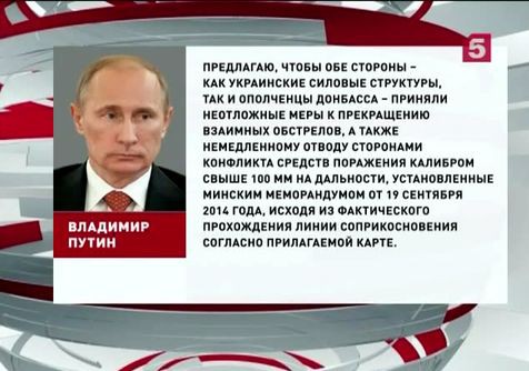 Кремль обнародовал текст послания Владимира Путина Петру Порошенко