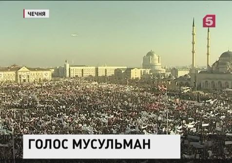 В Грозном прошел многотысячный митинг в защиту вероисповедания