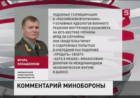 В Минобороны прокомментировали заявления Киева