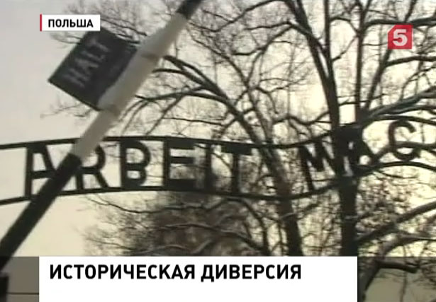 Киев подключился к дискуссии о том, кто освободил Освенцим