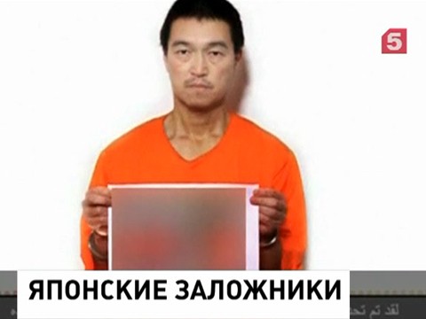 Власти Японии пытаются освободить заложника из плена ИГИЛ