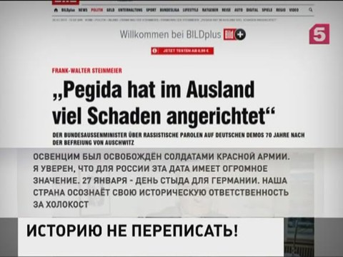 Франк Вальтер Штайнмайер: 27 января - день стыда для всего немецкого народа