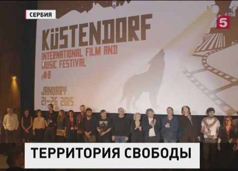 Эмир Кустурица провел в своей деревне восьмой кинофестиваль «Кустендорф»