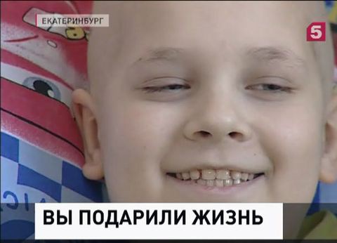 Зрители Пятого канала спасли жизнь девятилетнему Арсению