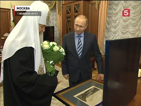 Владимир Путин поздравил Патриарха с годовщиной  интронизации