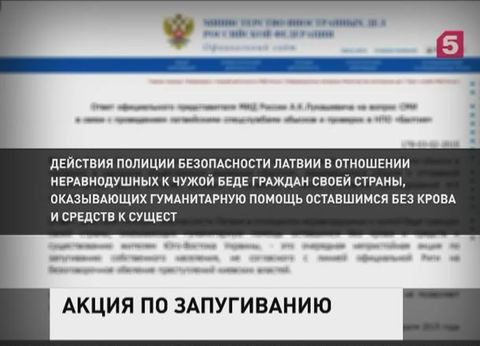 В Москве возмущены преследованием в Латвии активистов «Балтии»