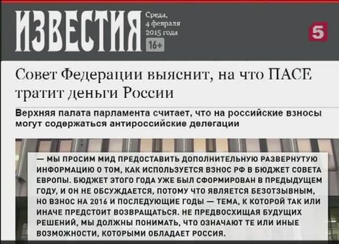 Совфед выяснит, на что ПАСЕ тратит денежный взнос России